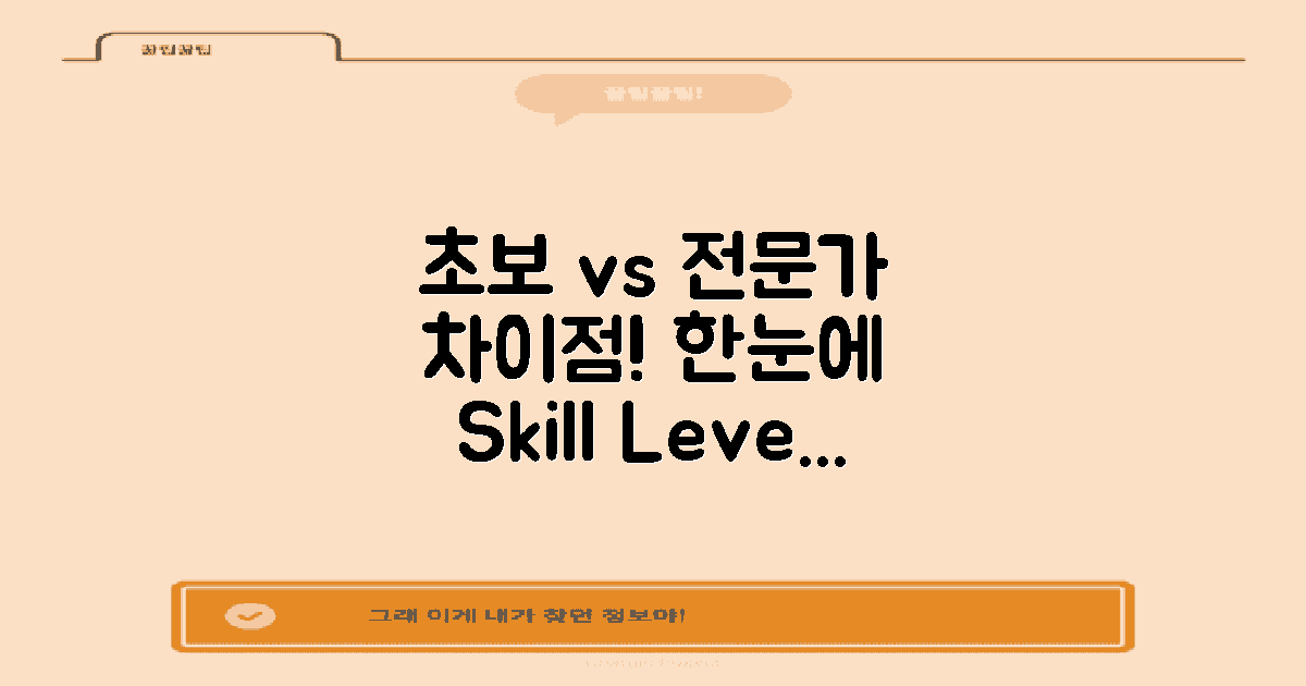 초보자와 전문가 차이