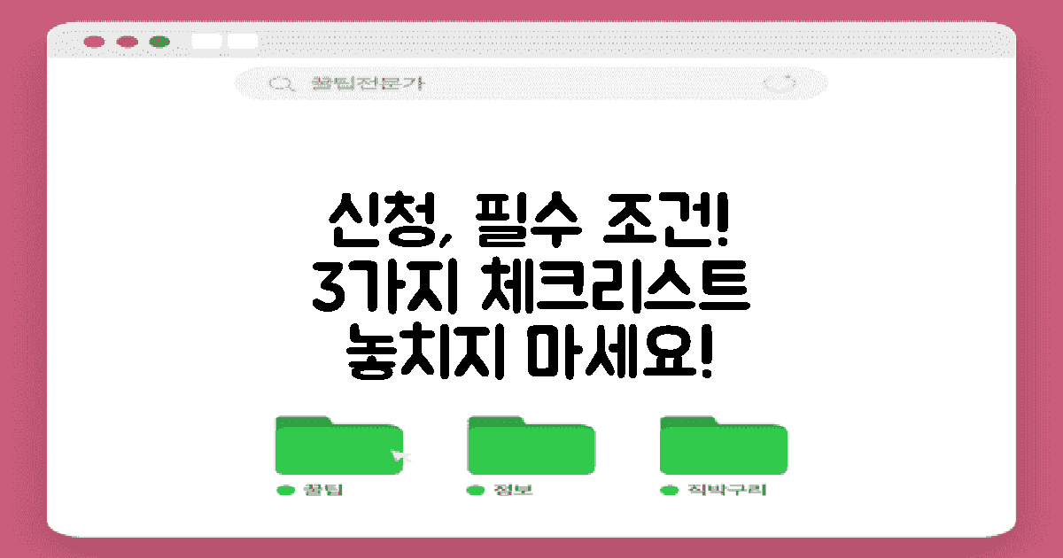 3가지 신청 필수 조건