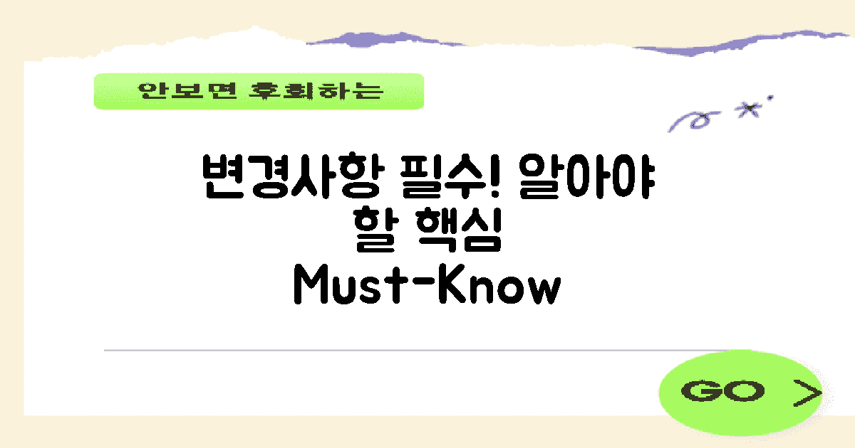 꼭 알아야 할 변경사항입니다