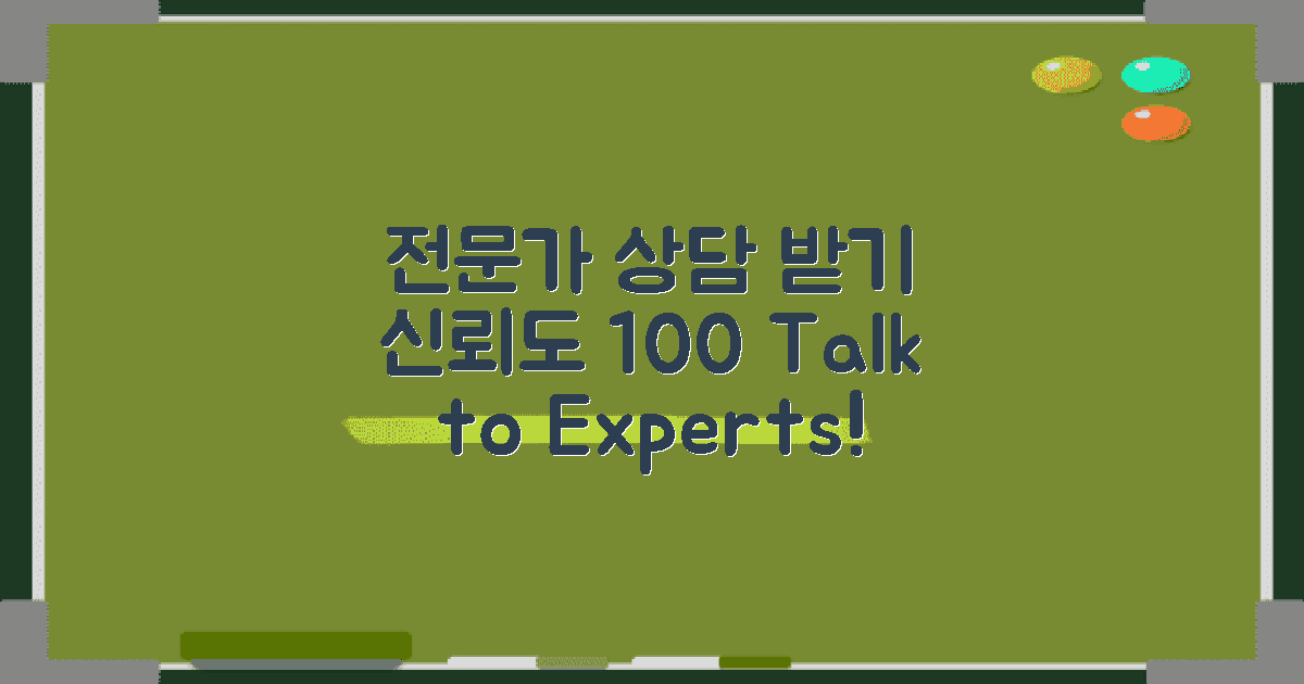 전문가와 상담해보세요