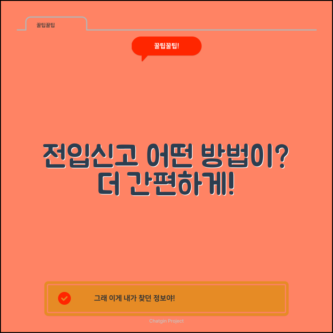 전입신고, 어떤 방법이 더 간편할까?