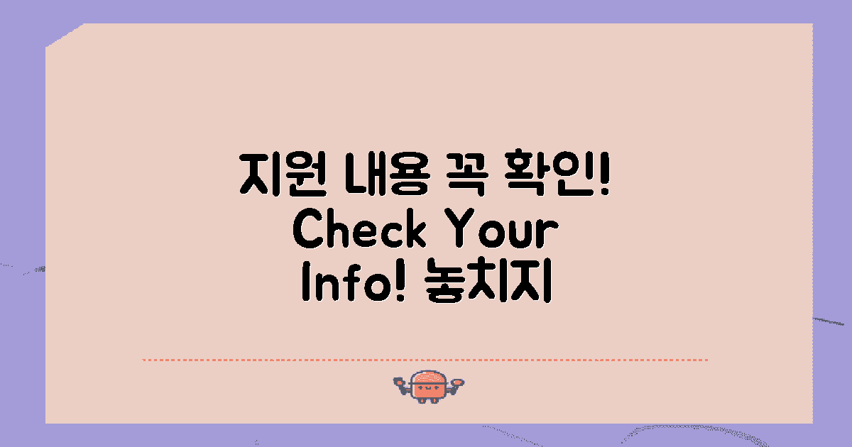 지원 내용 체크하세요