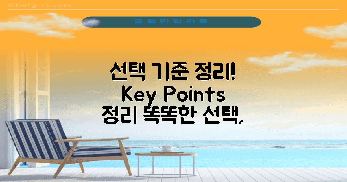 선택 기준을 정리하세요