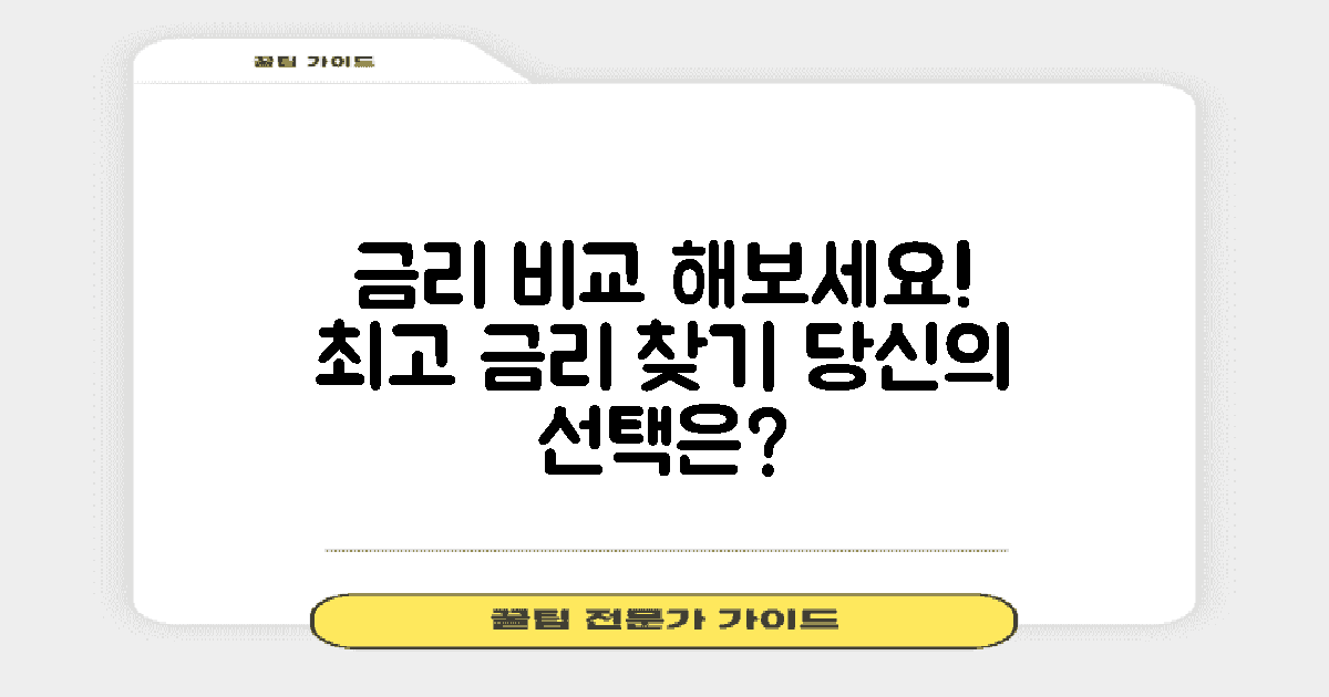 금리 비교를 해보세요