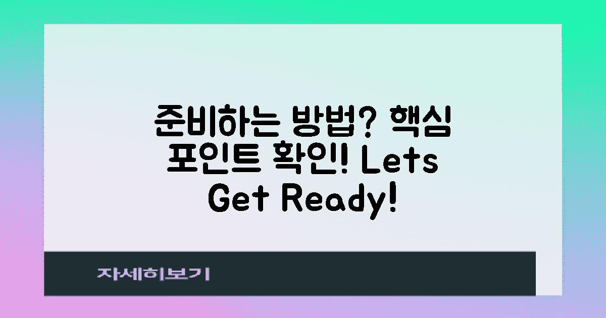 어떻게 준비해야 할까?