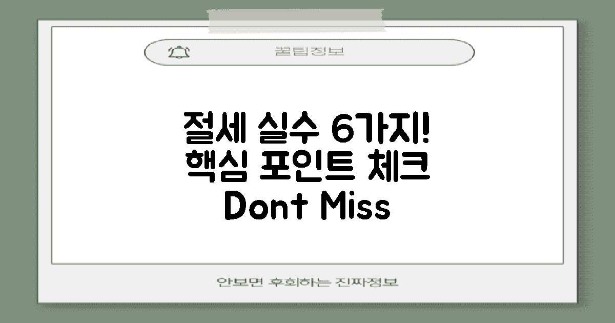 6가지 일반적 절세 실수