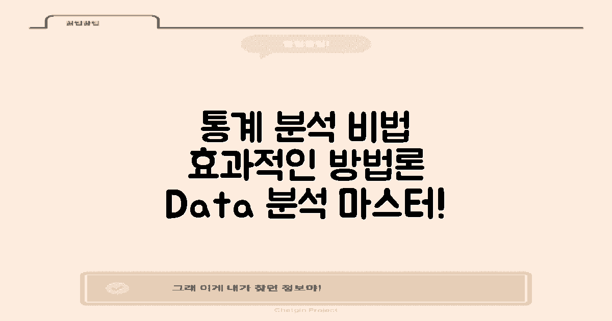 통계 분석 방법론