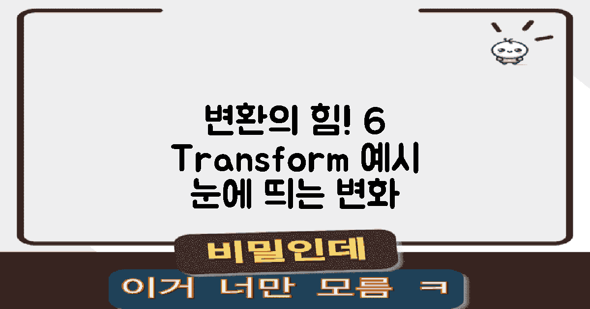 6가지 변환 예시