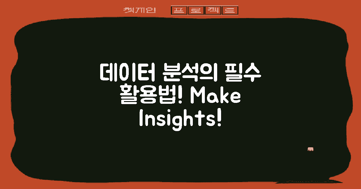 데이터 분석 활용법