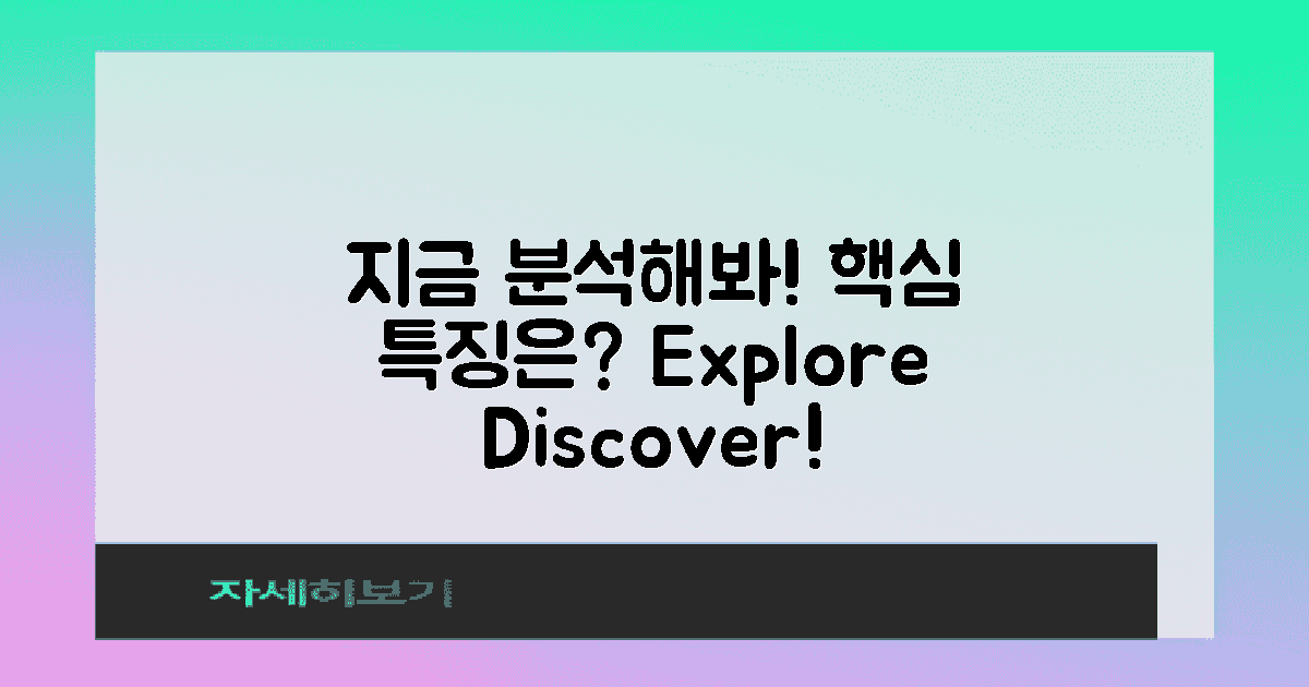 지금 이 특징을 분석해보세요