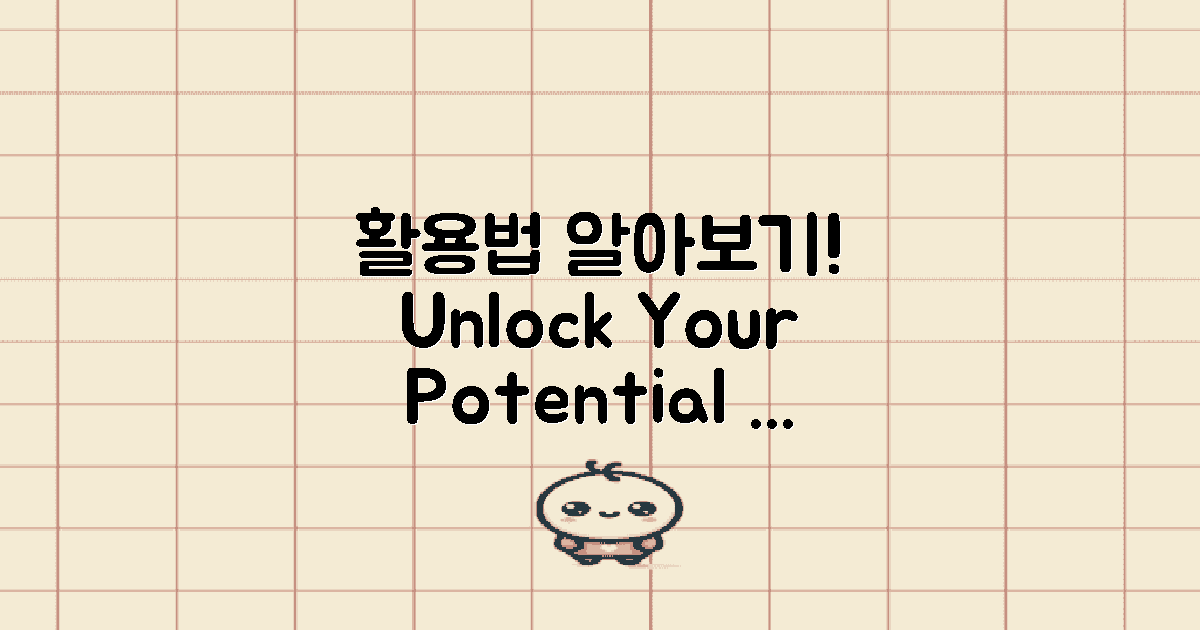 어떻게 활용할 수 있는지 알아보세요