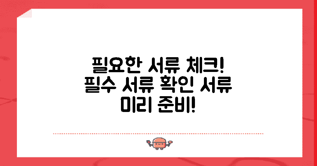 먼저 필요한 서류를 확인하세요