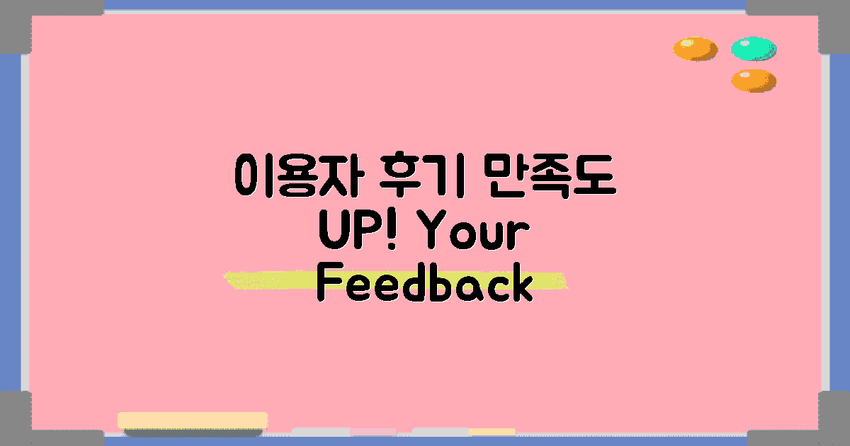 이용자 후기와 만족도