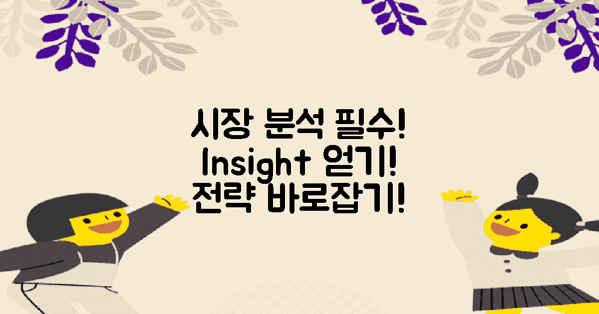 시장 분석을 하세요