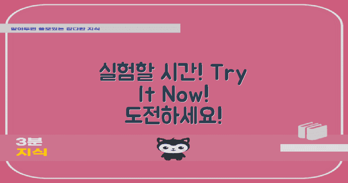 실험해볼 시간입니다