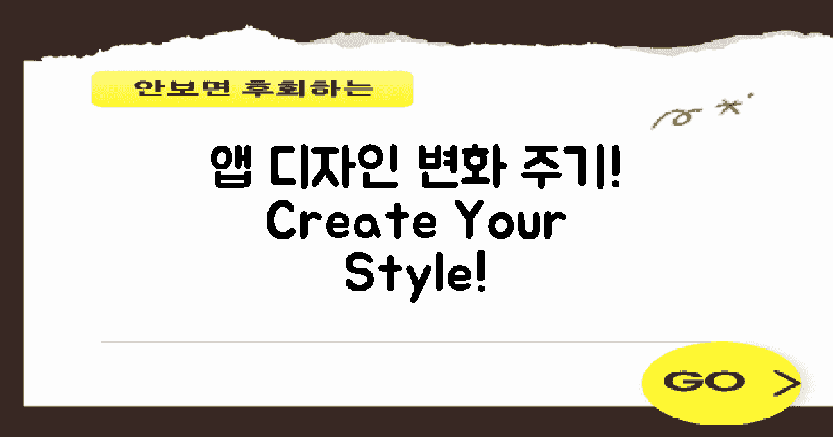 앱 디자인을 바꿔보세요