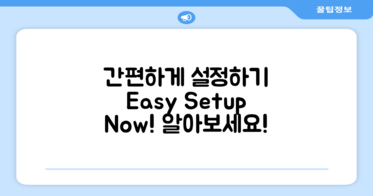 쉽게 설정하는 법을 알아보세요