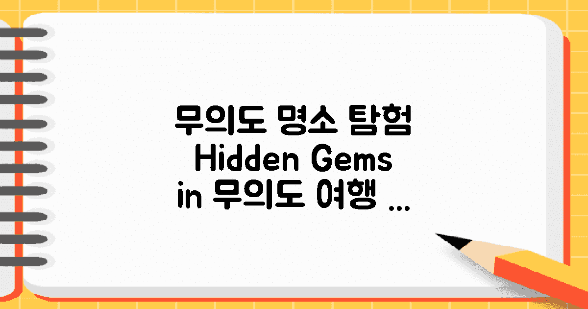 무의도 관광 명소 소개