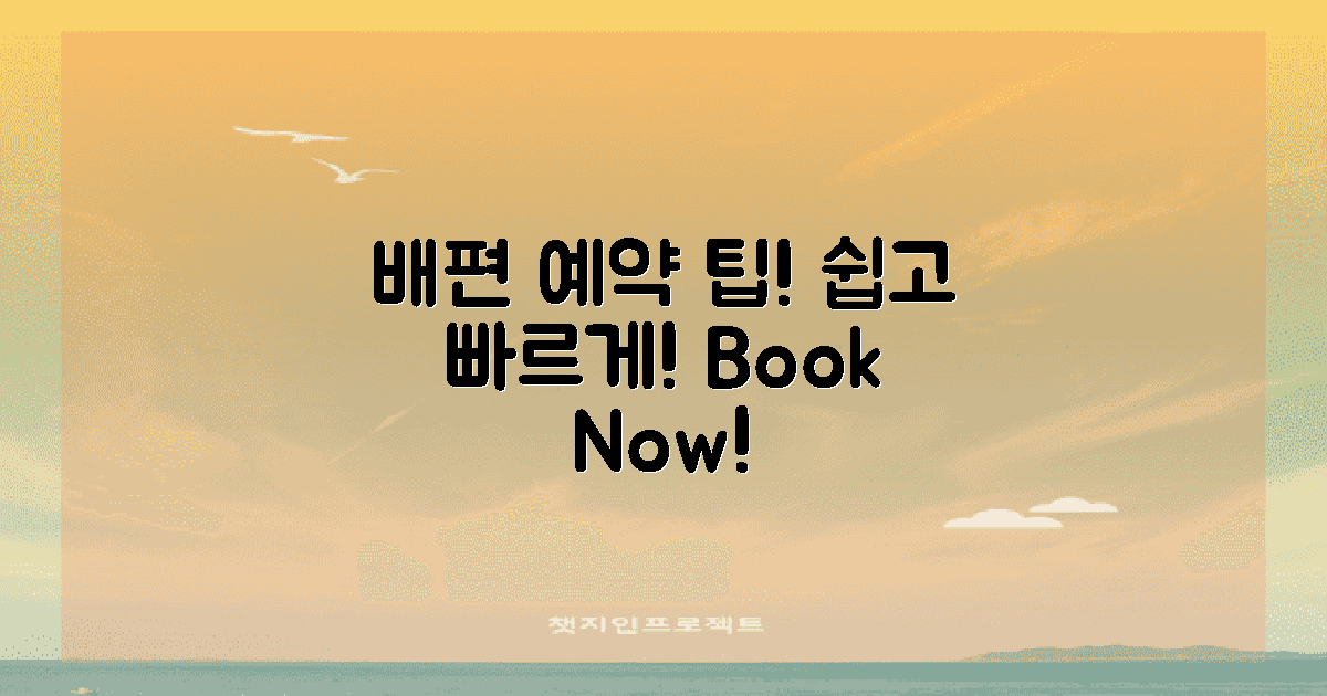 배편 예약 방법 안내