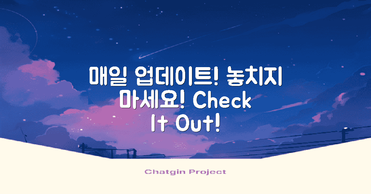 매일 업데이트 확인하세요