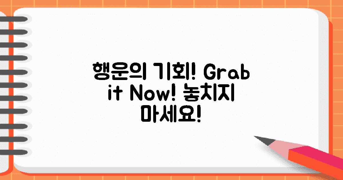 행운의 기회를 잡으세요