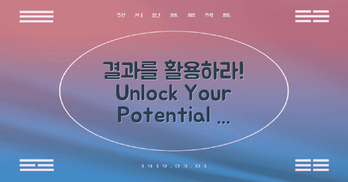 결과를 활용해 보세요