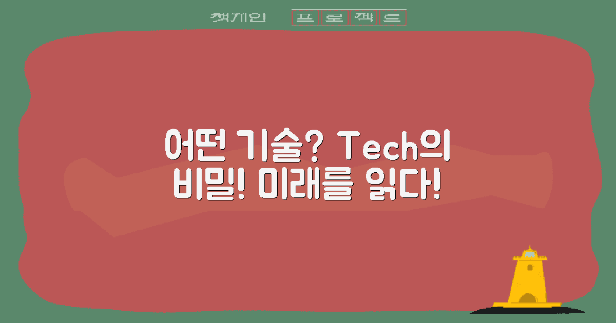 어떤 기술이 사용될까?