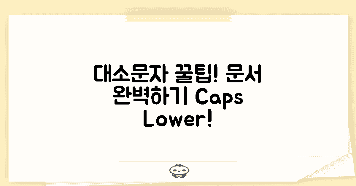대소문자 처리 팁