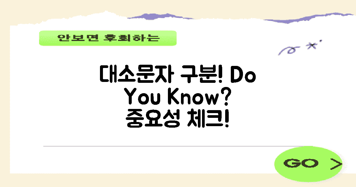 대소문자 구분의 중요성