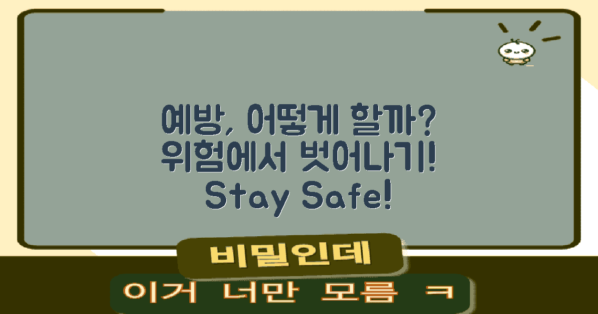 어떻게 예방할 수 있을까?