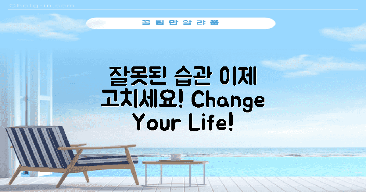 잘못된 습관 고치세요