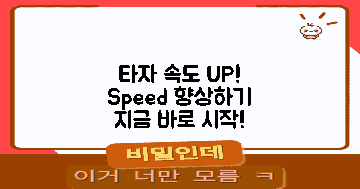 타자 속도를 늘려보세요