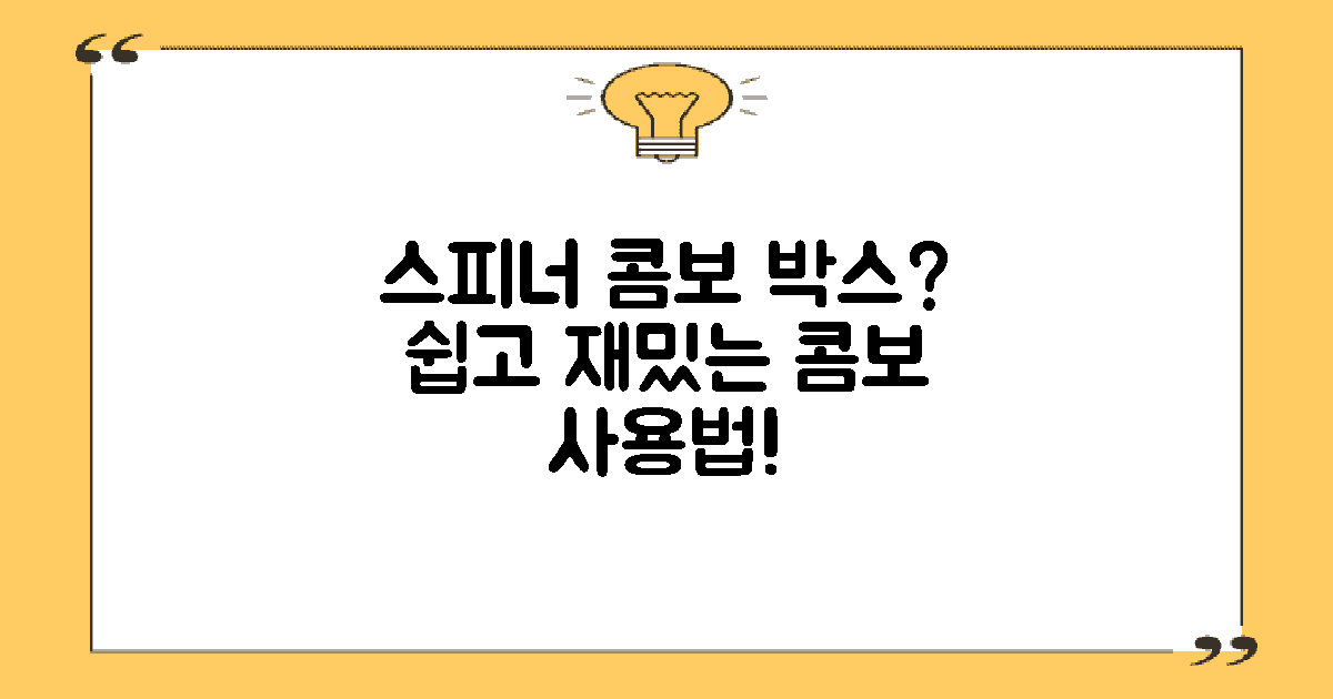 스피너 콤보 박스란?