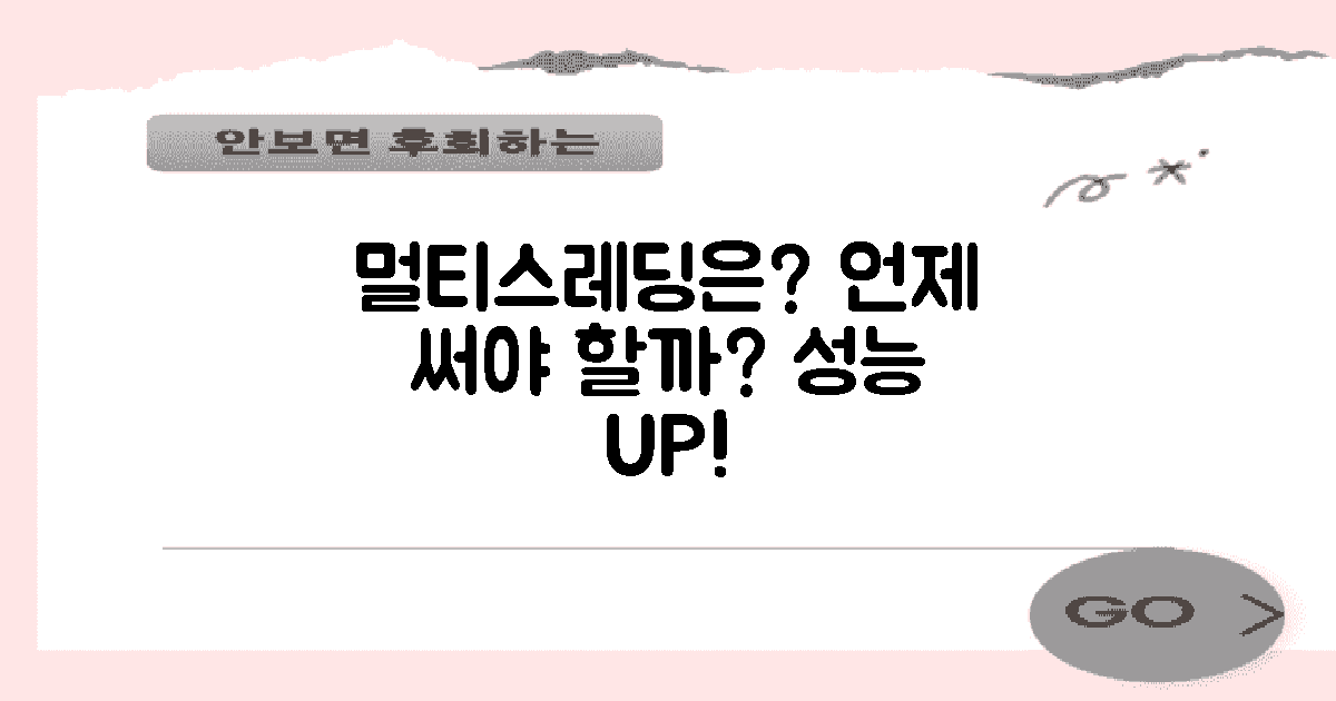 언제 멀티스레딩을 써야 할까?