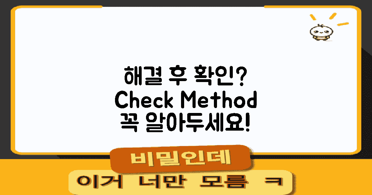 해결 후 확인 방법은?