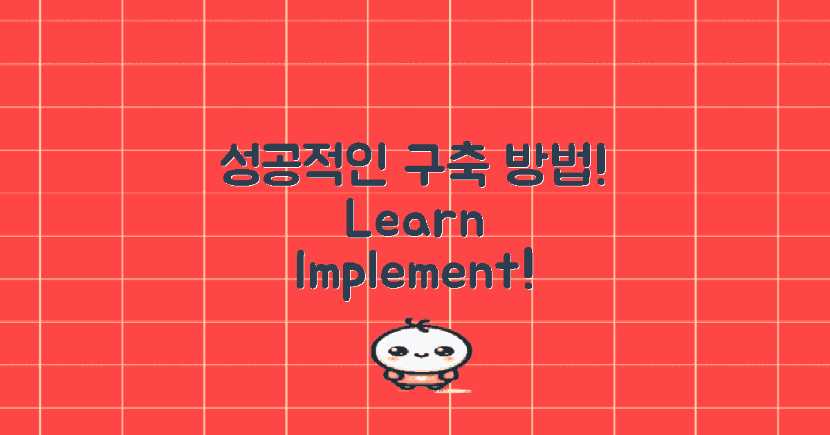 성공적인 구축 방법을 배우세요