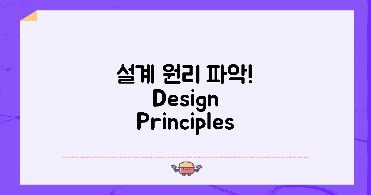 설계 원리를 파악하세요