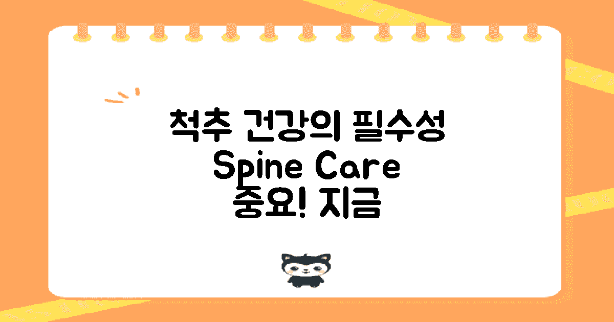 척추 건강의 중요성