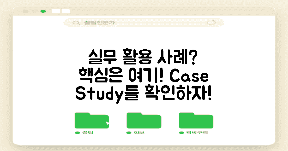 실무에서 활용 사례는?