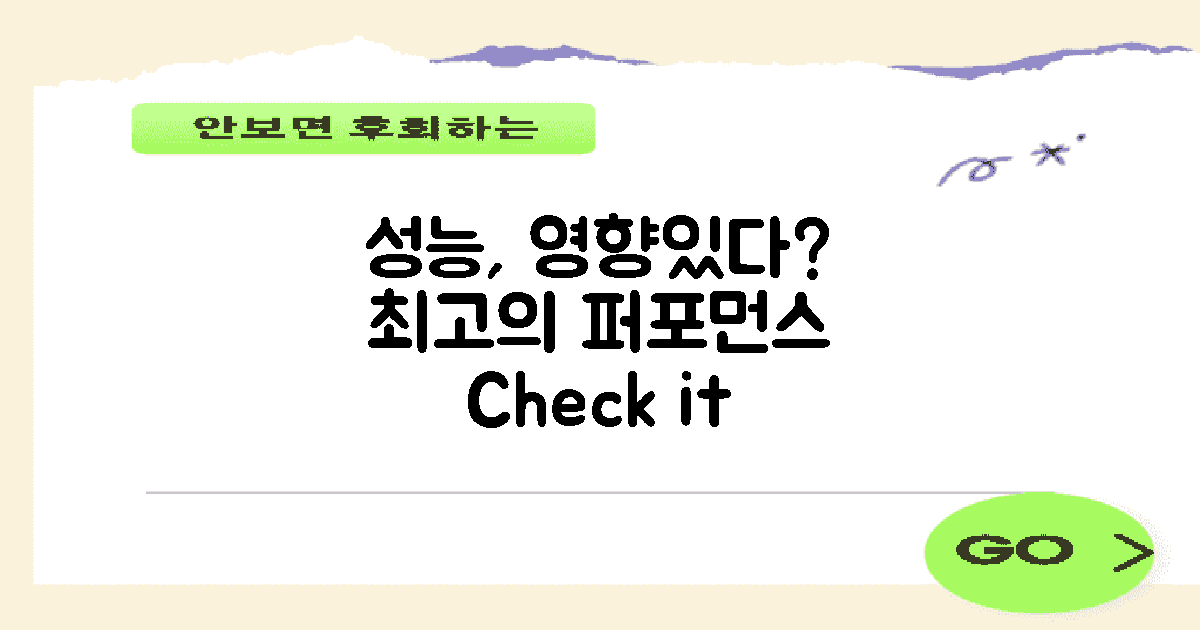 성능에 영향을 미칠까?