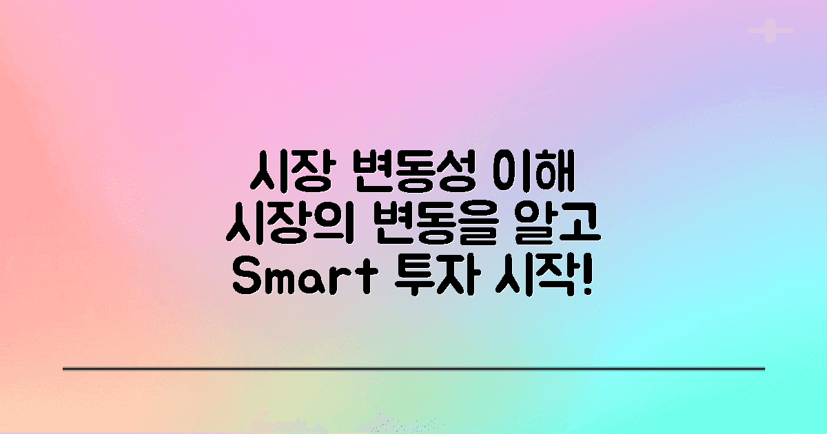 시장 변동성을 이해하세요