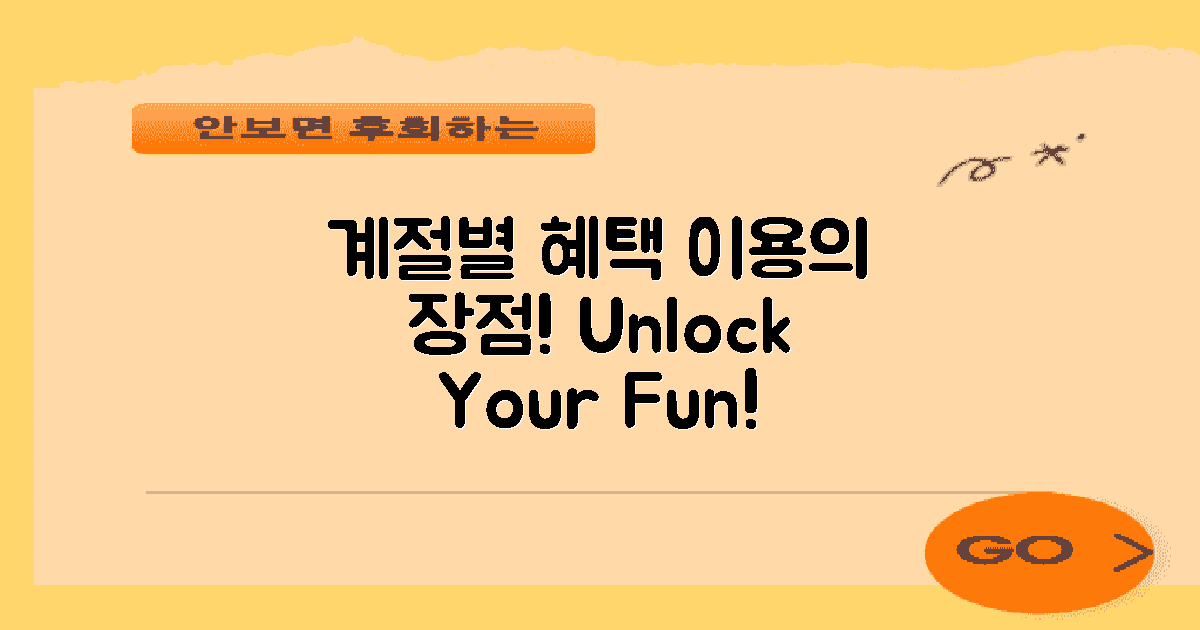 계절별 이용 시 장점