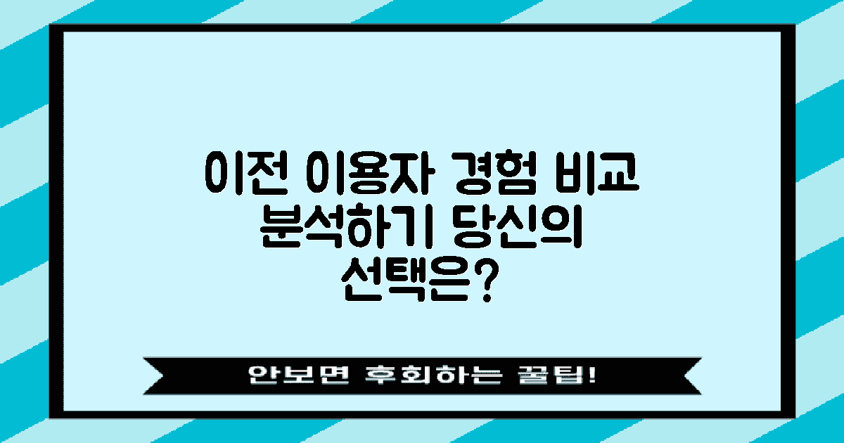 이전 이용자 경험 비교