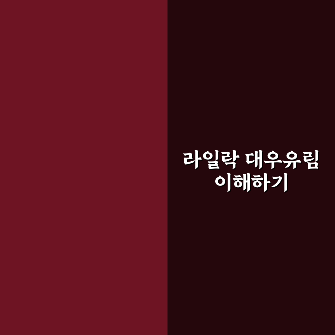 라일락 대우유림 입주 전 꿀팁과 정보 공유