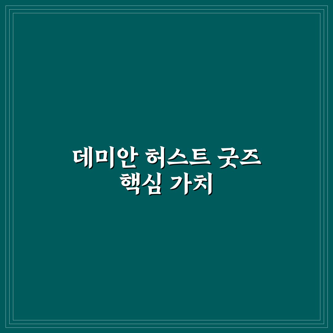 데미안 허스트 굿즈 비교와 구매 가이드 5가지 체크포인트